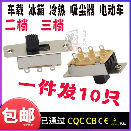 车载冰箱开关 冷热3档/2档 ss-23f19 6脚螺纹正反转滑动拨动开关
