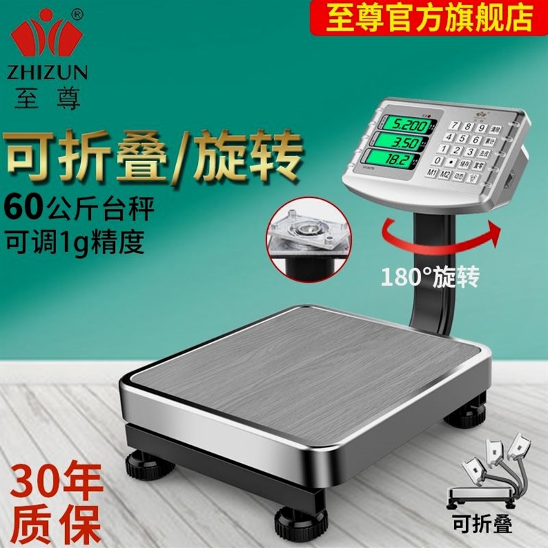 德国进口至尊60kg电子秤50公斤商用台秤精准计价电子称家用充电折
