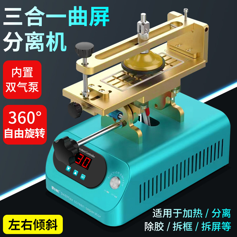 旋转分离机曲屏手机曲面屏幕拆屏机加热台分离维修支架拆框除胶机