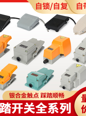 脚踏开关ekw冲床大功率剪板机折弯机lt4脚踩式踏板控制器TFS-201
