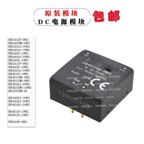 DC电源模块URB2415LD-15WR2 URB2405/2406/4805/4824LD-20W30W10W