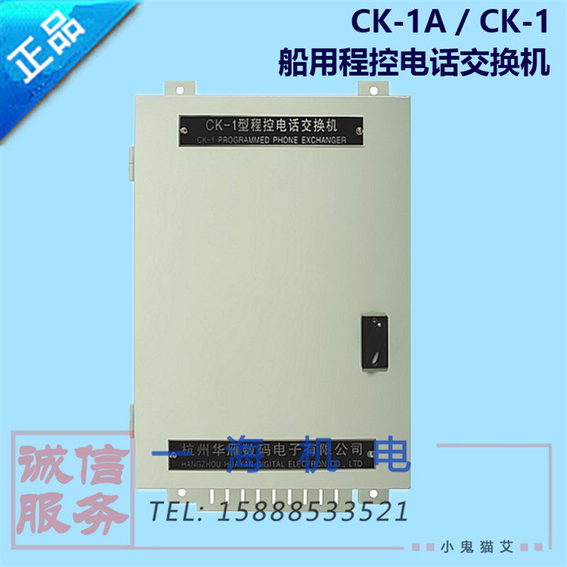船用程控电话交换机CK-1/CK-1A 船用程控电话系统 8-48门 壁挂式
