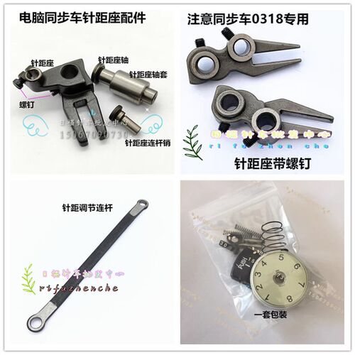 缝纫机DY0303电脑同步车针距座0302同步车针距座轴套销子组件连杆