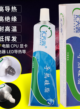 汇天鑫导热硅脂 台式电脑cup风扇散热硅胶笔记本显卡散热膏导热膏