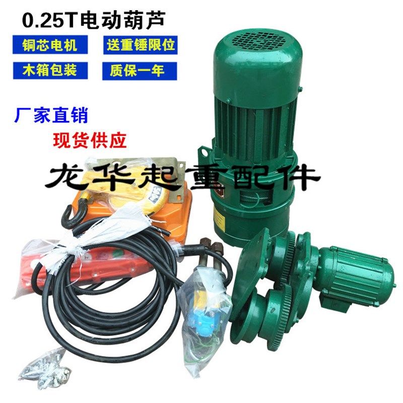 0.25T电动葫芦 跑车运行式 固定式 三相钢丝绳电动葫芦0.25吨