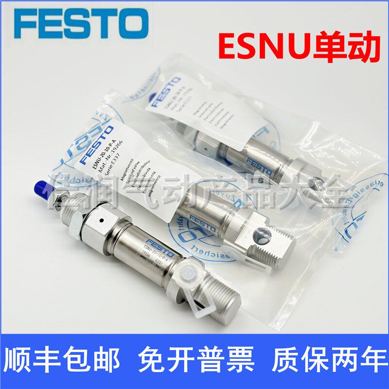 FESTO费斯托迷你气缸ESNU-50/63-25-50-75-80-100-125-175-200-P