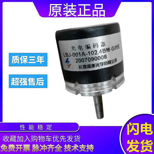长春旋转编码器增量型 LBJ-001A-102.4BM-G05E 加长轴 质保一年