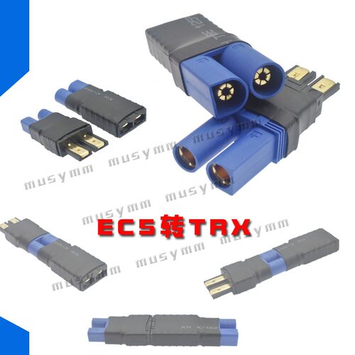 航模锂电池 转换头 T插转XT60插头 艾迈斯EC5转接头EC3 TRX包邮