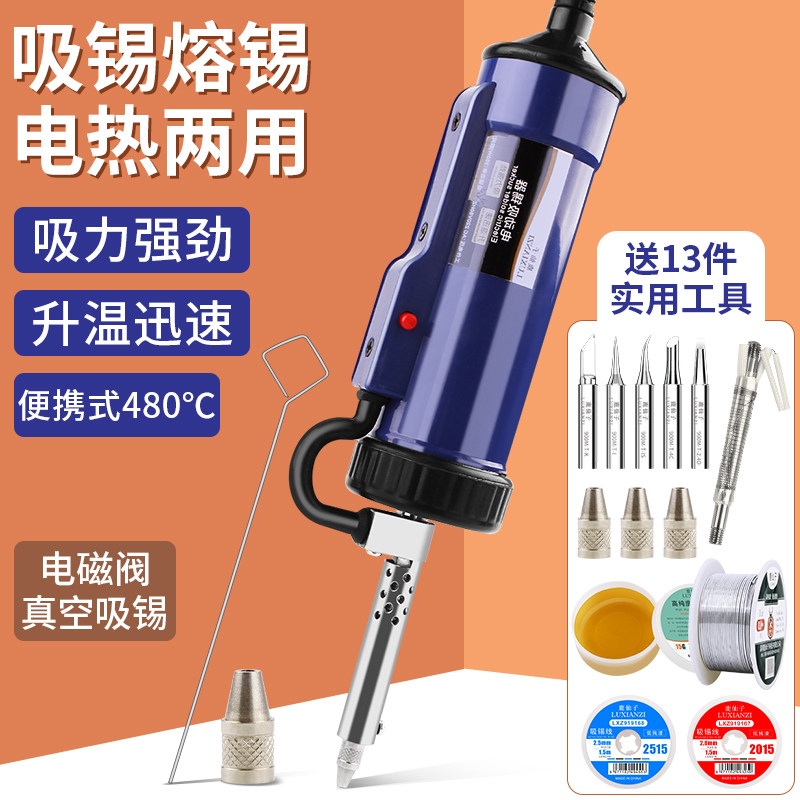 电动吸锡器强力拆焊电热吸锡枪两用除吸嘴电烙铁自动强力拆焊除锡
