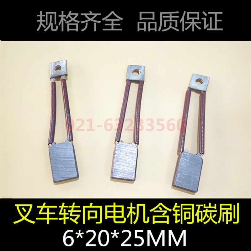 电动叉车转向电机碳刷 6*20*25MM 铲车电机马达含铜碳刷
