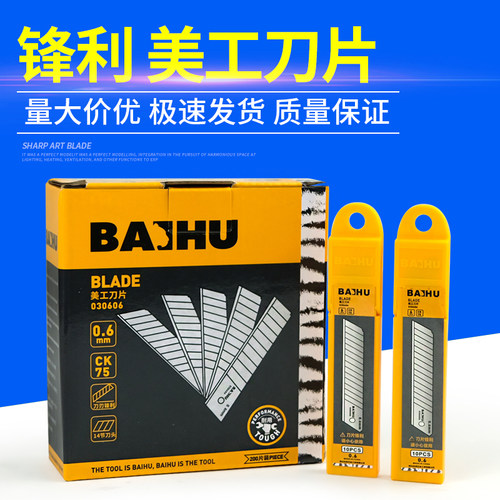 美工刀片大号 加厚0.6mm壁纸刀片裁纸美缝工业用多用途
