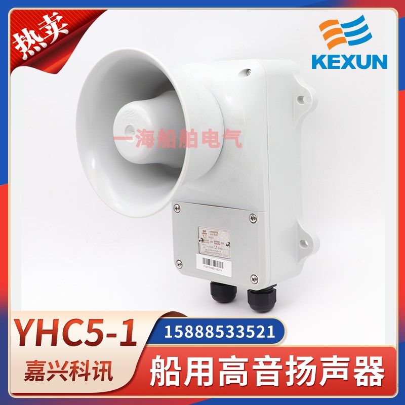 科讯YHC5-1号筒扬声器YHC10/15/25/50/100-1高音扬声器YDC-1G壁挂图片