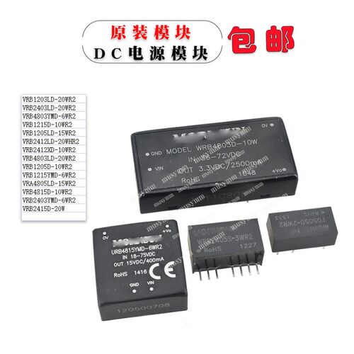 DC电源模块VRB1215YMD-6WR2  VRB2403YMD-6WR2 VRB4803YMD-6WR2