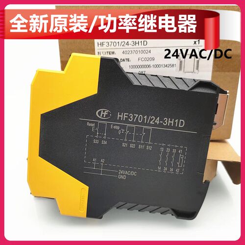 全新原装 HF3701 24-3H1D 安全继电器 模组 模块 A1 S34 S33 S11