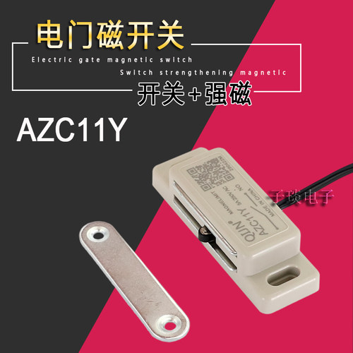 AZC11Y电门磁开关磁锁开关可代替panasoni电门磁门磁锁 AZC11013H