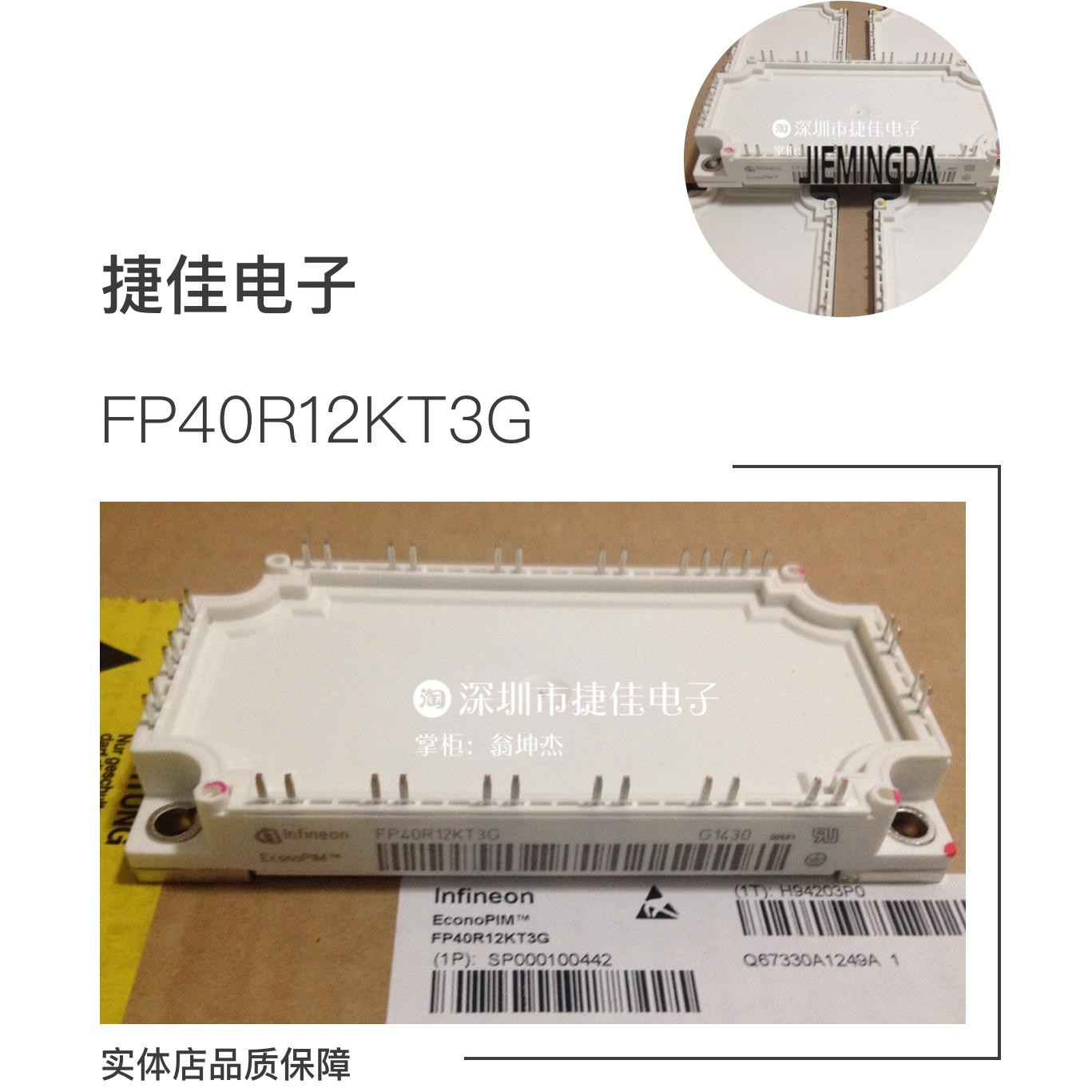 全新热卖现货FP40R12KE3G/FP40R12KT3G/FP50R12KT3 - 实物图