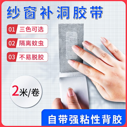 防蚊虫纱窗修补双面胶带补洞贴补纱窗网配件纱网贴条家用补漏魔术