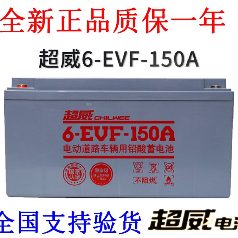 超威新能源电池12v100A120a8v150a6v200ah扫地观光叉车巡逻四轮车