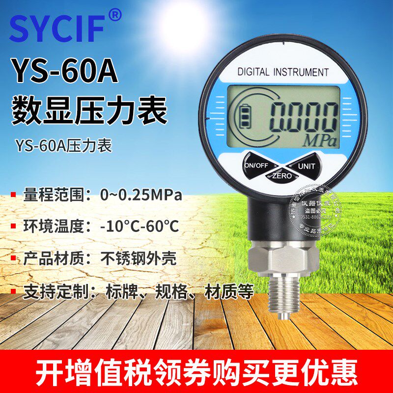 上海仪川数字数显压力表YS-60A 正压负压表高精度