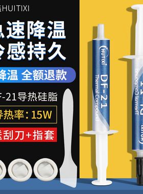 HUTIXI/汇天鑫散热硅脂 CPU导热硅脂电脑笔记本卡风扇散热硅胶膏