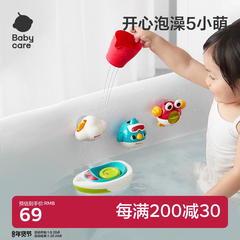 babycare儿童戏水洗澡玩具套装宝宝玩水漂浮花洒洗澡男女孩婴幼儿