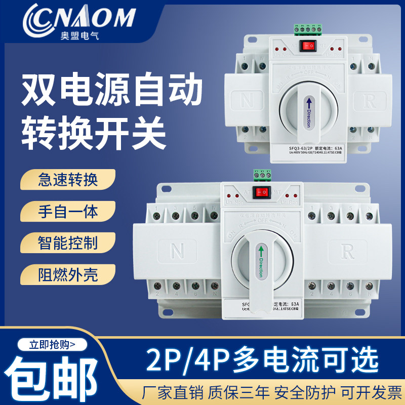 双电源自动转换开关220双向手动切换开关控制器逆变器63A备用电源