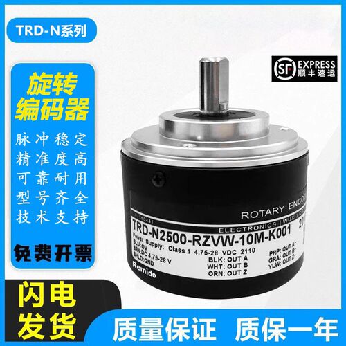 光洋型旋转编码器TRD-N2500-RZVW-10M-K001 1000 2000 1024增量式