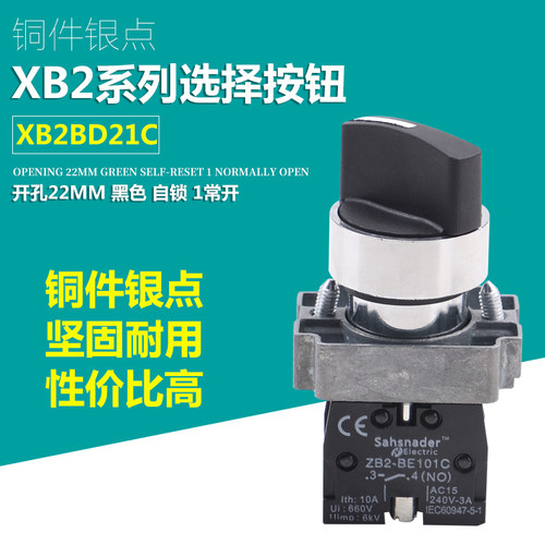 银点选择开关XB2-BD21C二档二位自锁旋钮开关ZB2BE101C转换开关22