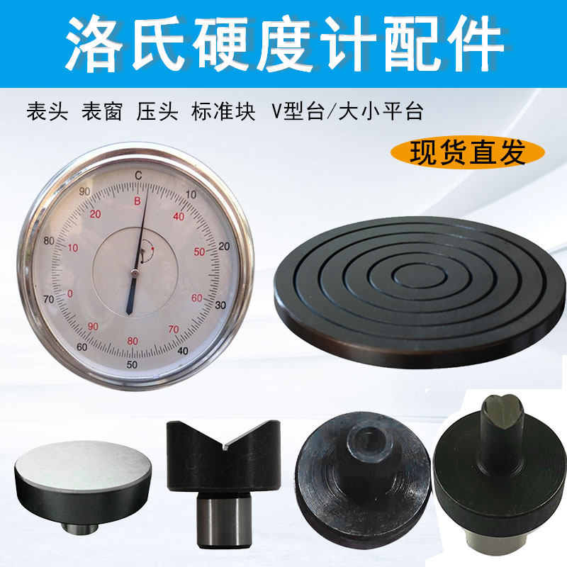 洛氏硬度计配件表头大小V型测试平台维氏测硬度夹具平口钳薄片夹