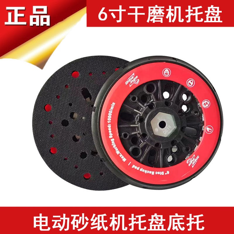 炫美6寸干磨机托盘汽车打磨干磨机植绒砂纸自粘盘150mm圆盘底座