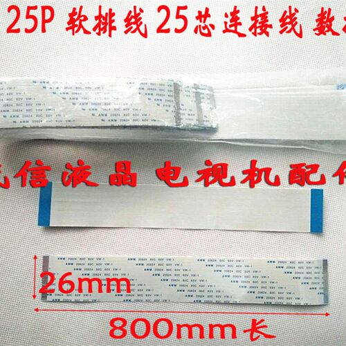 AWM 20624 80C 60V VW-1软排线 连接线 25P 1.0间距 同面 800MM长