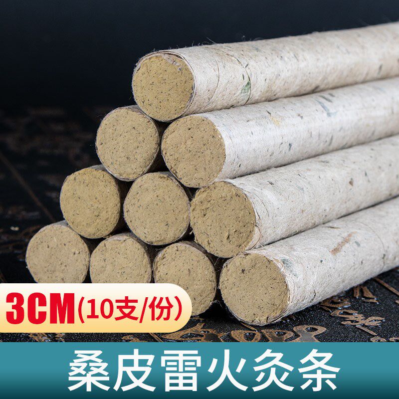 平直堂粗艾条艾叶雷火灸条4cm大艾条妇科悬灸条灸馆家用大号艾条