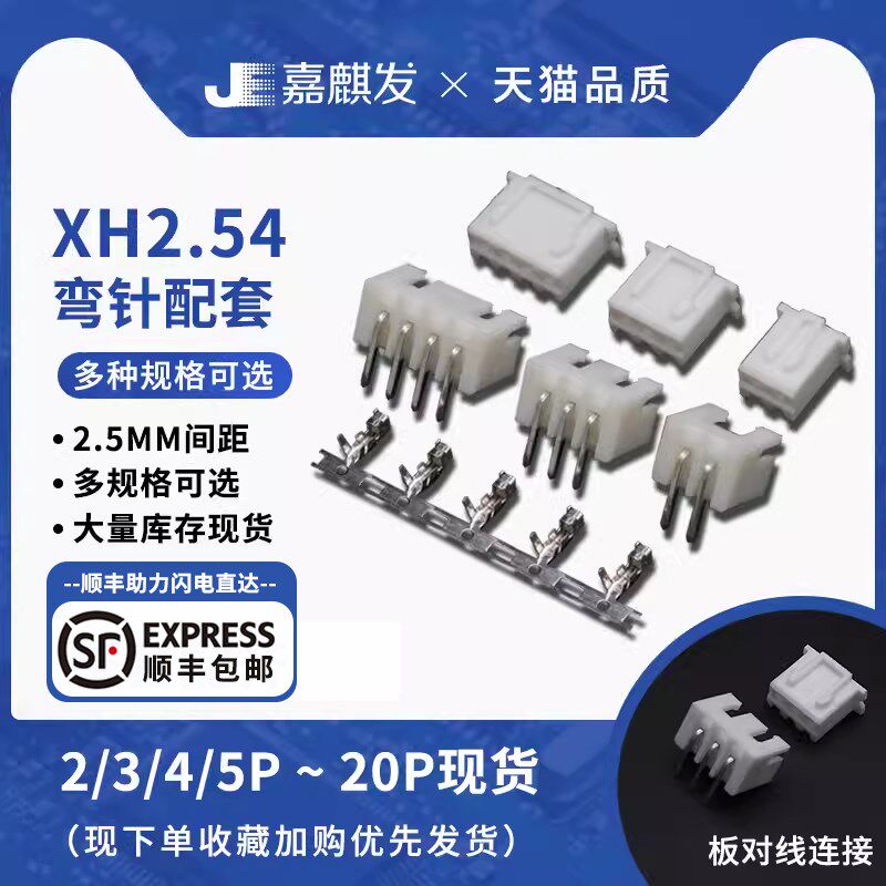 弯针整套XH2.54接插件插头针座+接线端子2p/3/4/6/8/10-20P连接器