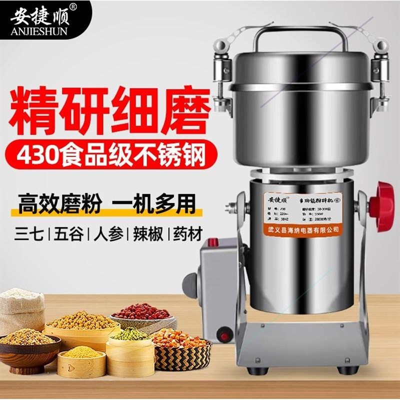德国进口日本安捷顺搅拌机中药材打粉碎机超细研磨家用小型干磨机