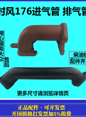 时风SF176SF178SF188SF200/30/35进气管排气弯管空滤器弯管柴油机