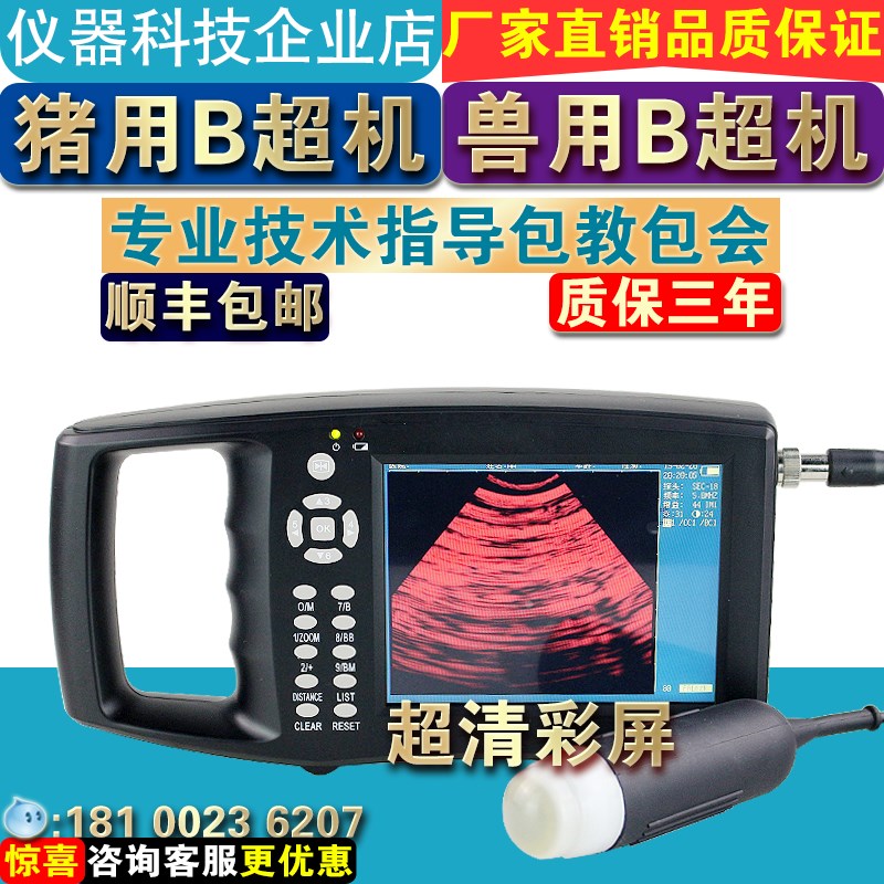 兽用B超机 猪用b超机 牛马羊驴用b超机测孕仪 畜牧b超机 高清便携