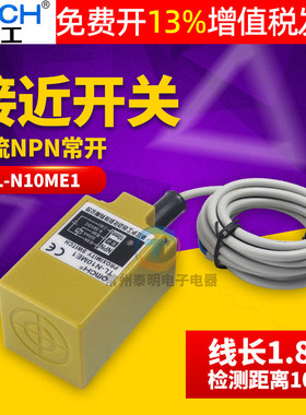 OMCH沪工TL-N10ME1角柱方形接近开关12V金属传感器24V三线NPN常开