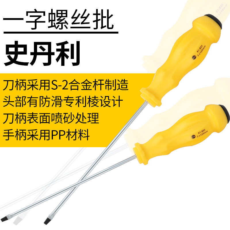 史丹利工具螺丝刀组合笔记本一字螺丝批起子改锥组套带磁塑柄S-2