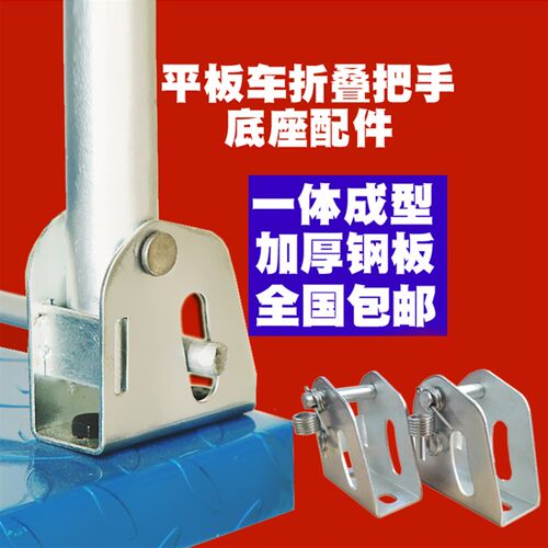 平板车摺叠把手底座手推车扶手加厚三角盒拉手固定底座推货车配件