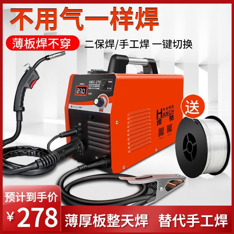 无气二保焊机一体小型轻便电焊机220v家用270工业级气保焊两用
