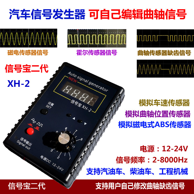 汽车讯号宝模拟宝 讯号产生器 感测器模拟器 跑表器曲轴车速讯号