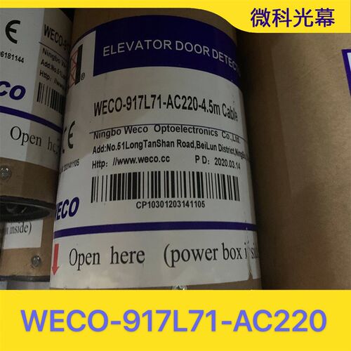 电梯光幕通用型 WECO-917L71-AC220光幕 西奥电梯原装 巨人通力电