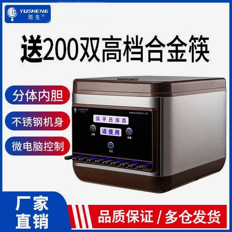德国品质雨生 新品全自动筷子消毒机商用餐厅非烘干微电脑智能筷
