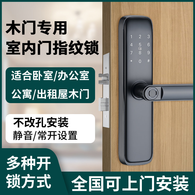 室内木门智能指纹锁双开家用公寓办公室卧室房间电子遥控密码锁