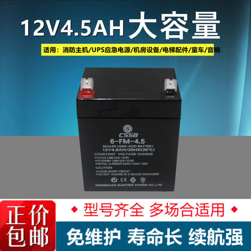CSSB 12V4.5AH蓄电池 门禁系统专用电瓶 长效稳定台湾通用