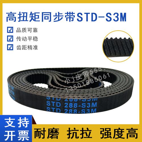 同步带STD87-S3M S3M102 S3M111 S3M114 STS-S3M117传动皮带HTBN