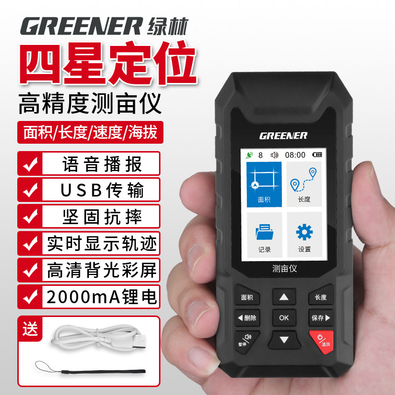 绿林测亩仪高精度手持GPS土地面积测量仪车载量地量田地亩仪器