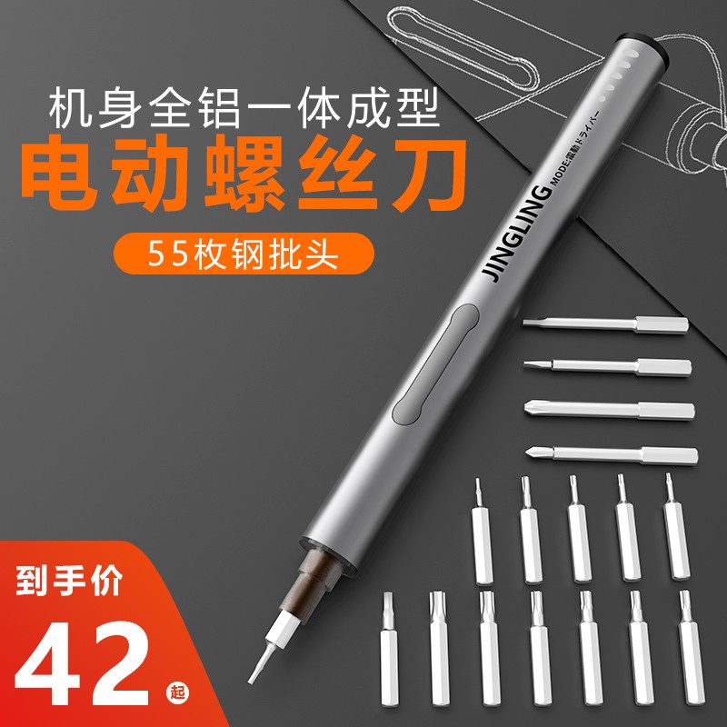电脑手机笔记本拆机工具十字三角异型电动螺丝刀充电式小型手电钻