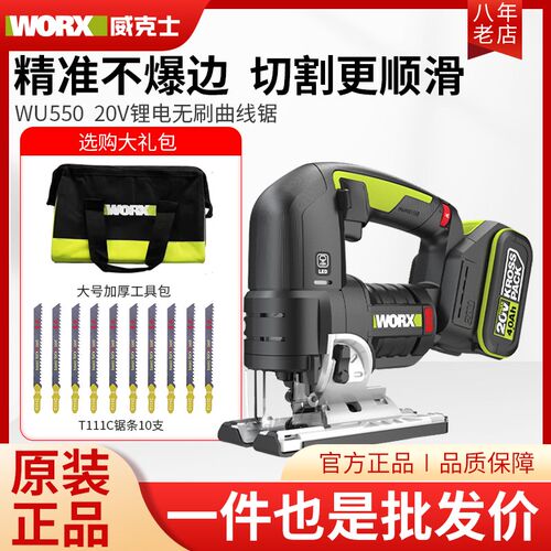 威克士WU550电动锯曲线锯多功能无刷充电往复锯木工切割电动工具