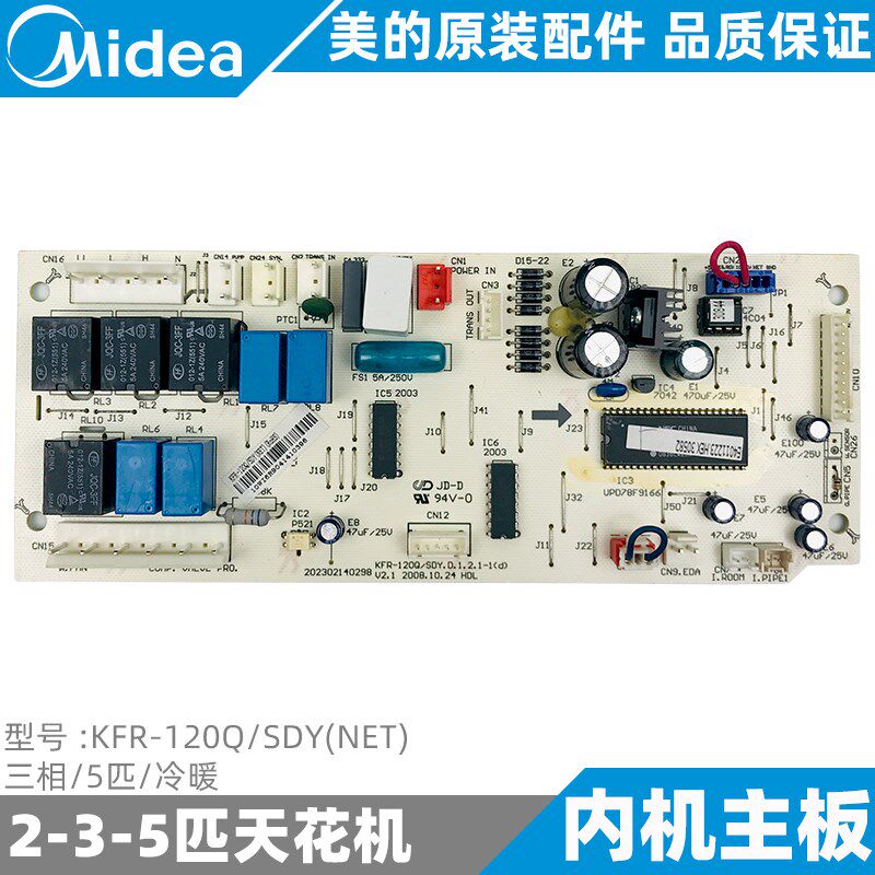 美的天花机内机主板5匹嵌入式天井机全新原装控制板KFR-120Q/SDY